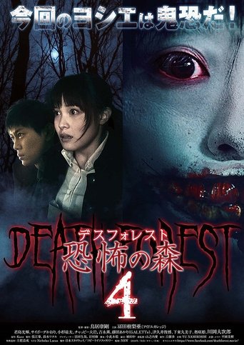 Death Forest: Forbidden Forest 4 Poster of Death Forest: Forbidden Forest 4