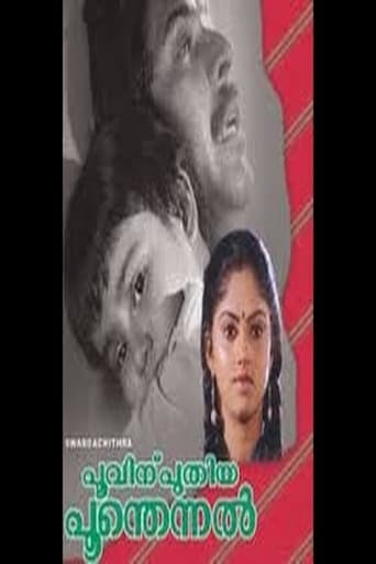 Poovinu Puthiya Poonthennal Poster of Poovinu Puthiya Poonthennal