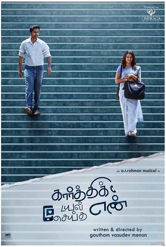 Karthik Dial Seytha Yenn Poster of Karthik Dial Seytha Yenn