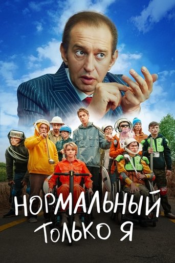 Only Me is Normal Poster of Only Me is Normal