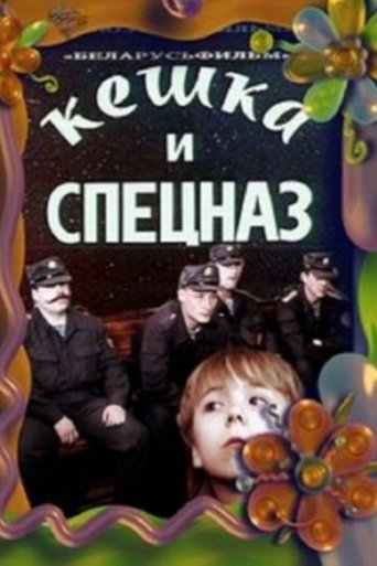 Keshka and the Special Forces Poster of Keshka and the Special Forces