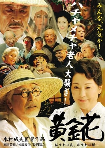 Golden Flower: What Is Hidden Is the True Flower, What Is Gone Is the Butterfly Poster of Golden Flower: What Is Hidden Is the True Flower, What Is Gone Is the Butterfly