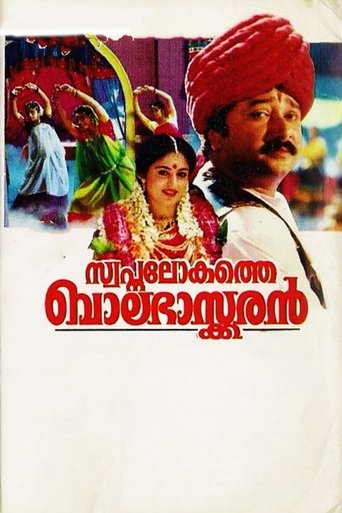 Swapna Lokathe Balabhaskaran Poster of Swapna Lokathe Balabhaskaran