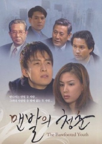 The Barefooted Youth Poster of The Barefooted Youth