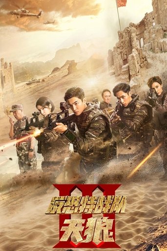Anti-Terrorism Special Forces: The Wolves Poster of Anti-Terrorism Special Forces: The Wolves
