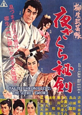 Yagyu Chronicles 2: The Secret Sword Poster of Yagyu Chronicles 2: The Secret Sword