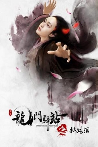 Dragon Gate Posthouse 6: Concubine Tears Poster of Dragon Gate Posthouse 6: Concubine Tears