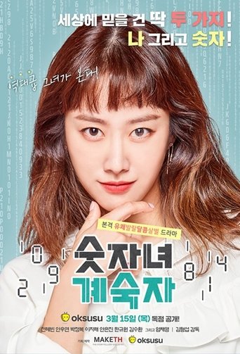 Number Woman Gye Sook Ja Poster of Number Woman Gye Sook Ja