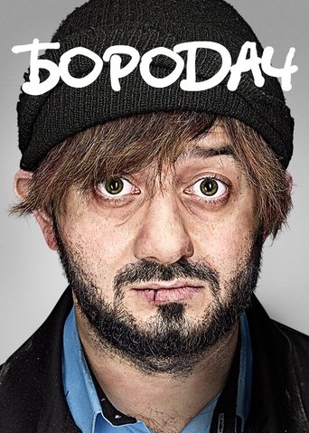 Borodach Poster of Borodach