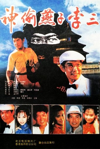 The Hero of Swallow Poster of The Hero of Swallow