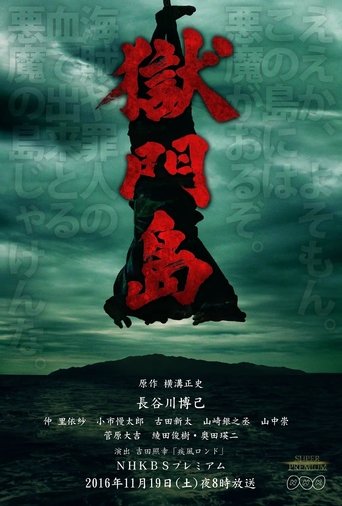 Death on Gokumon Island Poster of Death on Gokumon Island