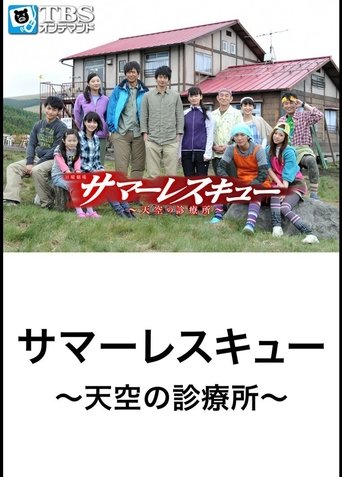 Summer Rescue Poster of Summer Rescue