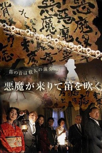 Kindachi Kosuke: The Devil Comes and Blows the Whistle Poster of Kindachi Kosuke: The Devil Comes and Blows the Whistle
