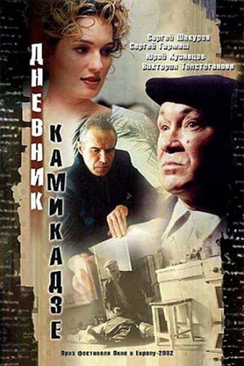 Kamikaze Diary Poster of Kamikaze Diary