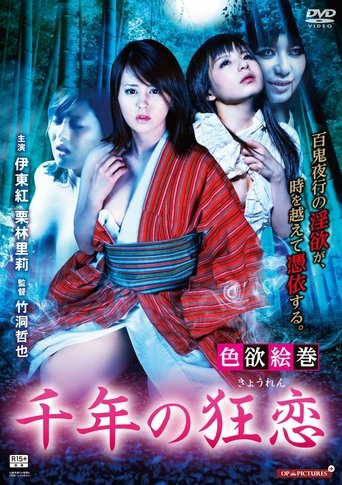 Shikiyoku emaki: Sennen no kyôren Poster of Shikiyoku emaki: Sennen no kyôren