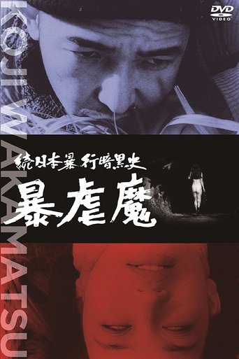 Dark Story of a Japanese Rapist Poster of Dark Story of a Japanese Rapist
