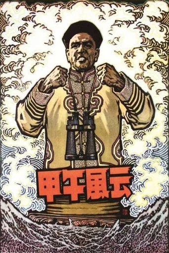 The Naval Battle of 1894 Poster of The Naval Battle of 1894
