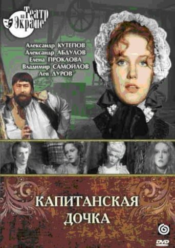 The Captain's Daughter Poster of The Captain's Daughter