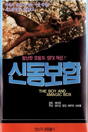 The Boy and a Magic Box Poster of The Boy and a Magic Box
