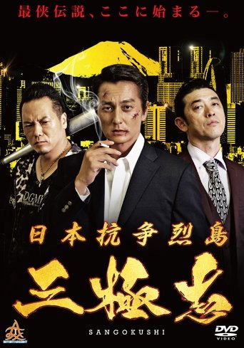 Nihon Koso Retto - Sangokushi Poster of Nihon Koso Retto - Sangokushi