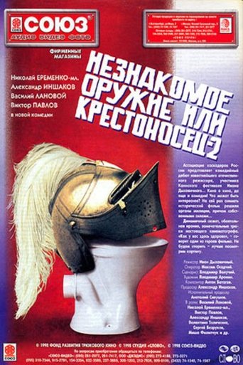 An Unfamiliar Weapon, or Crusader 2 Poster of An Unfamiliar Weapon, or Crusader 2
