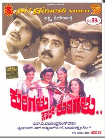 Kurigalu Saar Kurigalu Poster of Kurigalu Saar Kurigalu