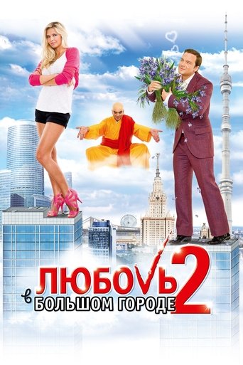 Love and the City 2 Poster of Love and the City 2
