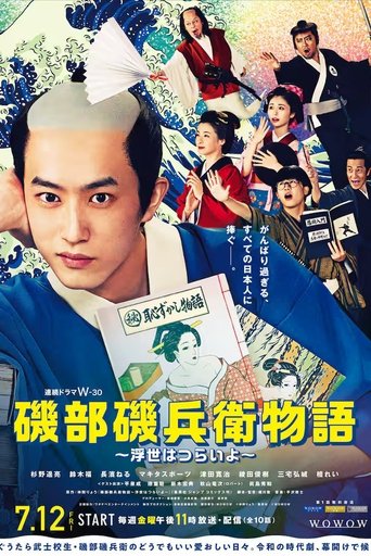 Chronicle of Isobe Isobē Poster of Chronicle of Isobe Isobē