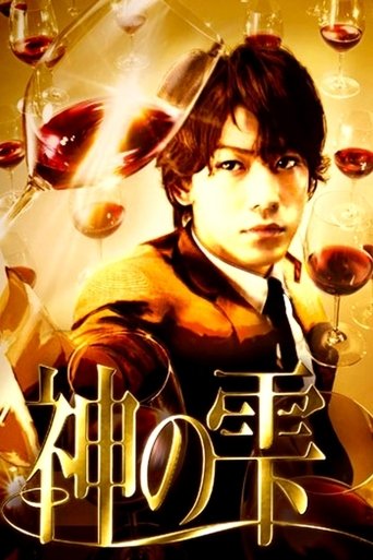 Kami no Shizuku Poster of Kami no Shizuku