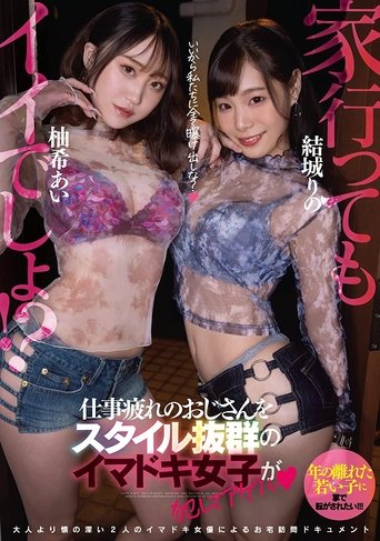 I Can Go Home With You Right? Modern Stylish Girl Anally Ravaged By Old Guy Tired After Work Poster of I Can Go Home With You Right? Modern Stylish Girl Anally Ravaged By Old Guy Tired After Work