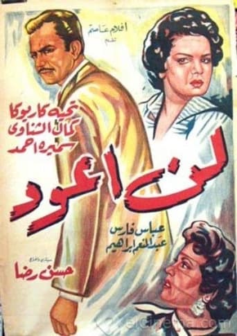I won't come back Poster of I won't come back