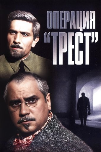 Операция «Трест» Poster of Операция «Трест»
