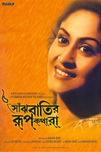 Saanjhbatir Roopkathara Poster of Saanjhbatir Roopkathara