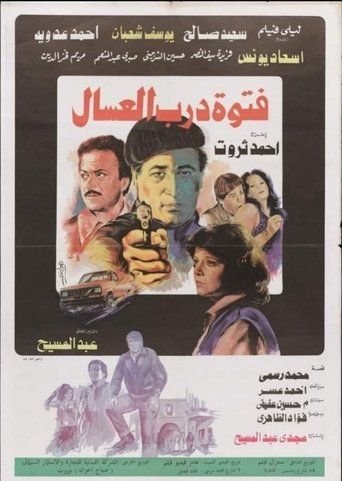 Fatuat darab aleisal Poster of Fatuat darab aleisal