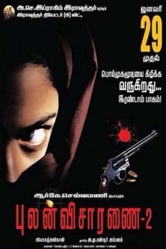 Pulan Visaranai 2 Poster of Pulan Visaranai 2