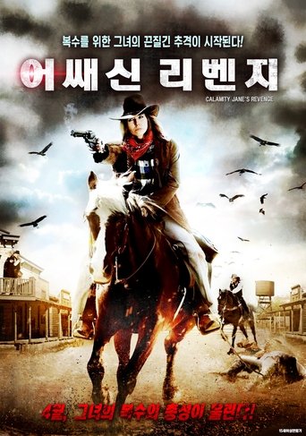 Calamity Jane's Revenge Poster of Calamity Jane's Revenge