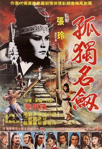 Lonely Famous Sword Poster of Lonely Famous Sword