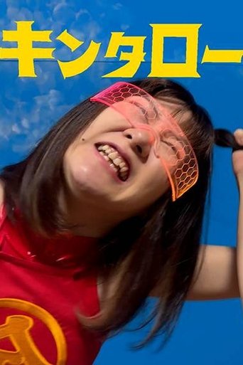 Kintaro JK: Shark VS Devilish JD Poster of Kintaro JK: Shark VS Devilish JD