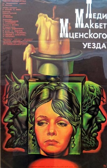 Lady Macbeth of the Mtsensk District Poster of Lady Macbeth of the Mtsensk District