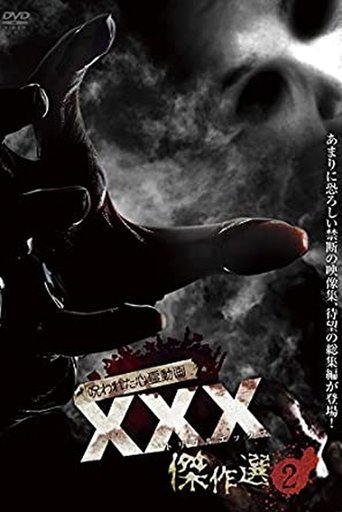 Cursed Psychic Video XXX (Triple X) Masterpiece Selection 2 Poster of Cursed Psychic Video XXX (Triple X) Masterpiece Selection 2