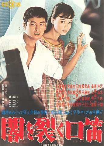 Yami wo saku kuchibue Poster of Yami wo saku kuchibue