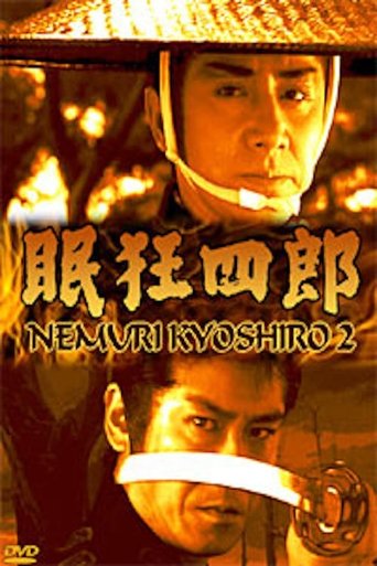 Nemuri Kyôshirô 2: Conspiracy in Edo Castle Poster of Nemuri Kyôshirô 2: Conspiracy in Edo Castle
