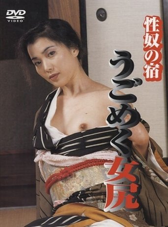 Seiyatsu no yado: ugokumeku mejiri Poster of Seiyatsu no yado: ugokumeku mejiri
