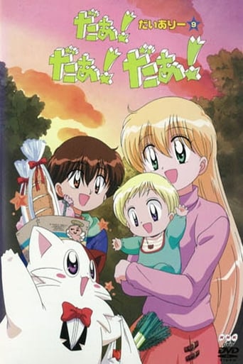 Daa! Daa! Daa! UFO Baby Poster of Daa! Daa! Daa! UFO Baby