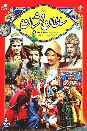 The Legend of the King and the Shepherd Poster of The Legend of the King and the Shepherd