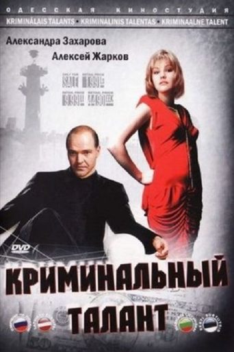 Criminal Talent Poster of Criminal Talent