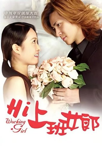 Hi Working Girl Poster of Hi Working Girl