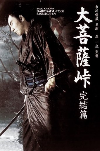 Satan's Sword III: The Final Chapter Poster of Satan's Sword III: The Final Chapter
