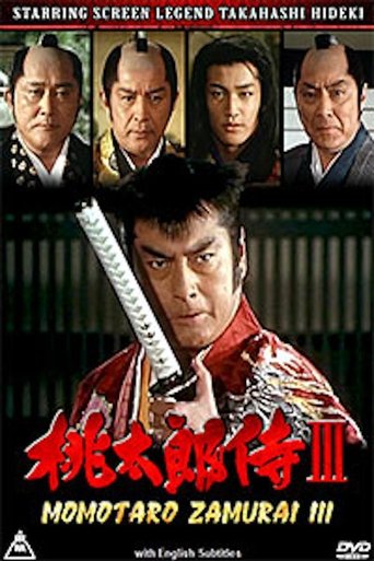 Momotarō Zamurai III Poster of Momotarō Zamurai III