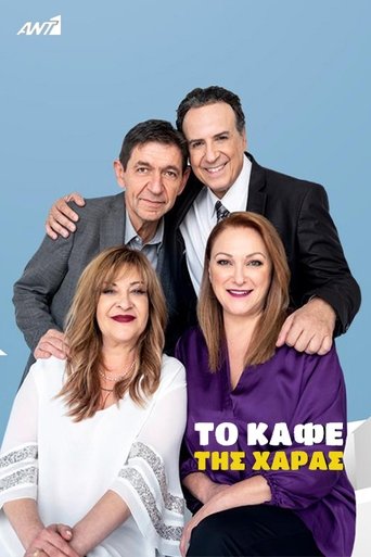 To Kafe tis Charas Poster of To Kafe tis Charas